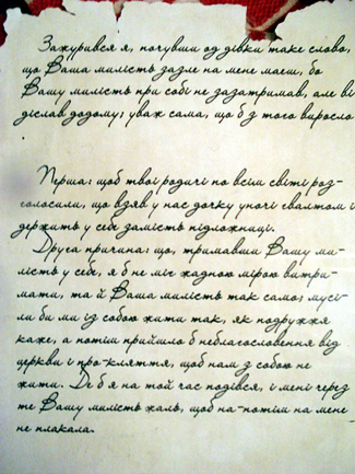 Любовное письмо Ивана Мезепы, Батуринский музей 